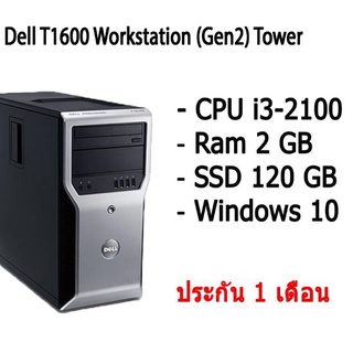 Dell T1600 Workstation (Gen2) Tower คอมพิวเตอร์ตั้งโต๊ะ CPU i3-2100 Ram 2 GB SSD 120 GB มีประกัน