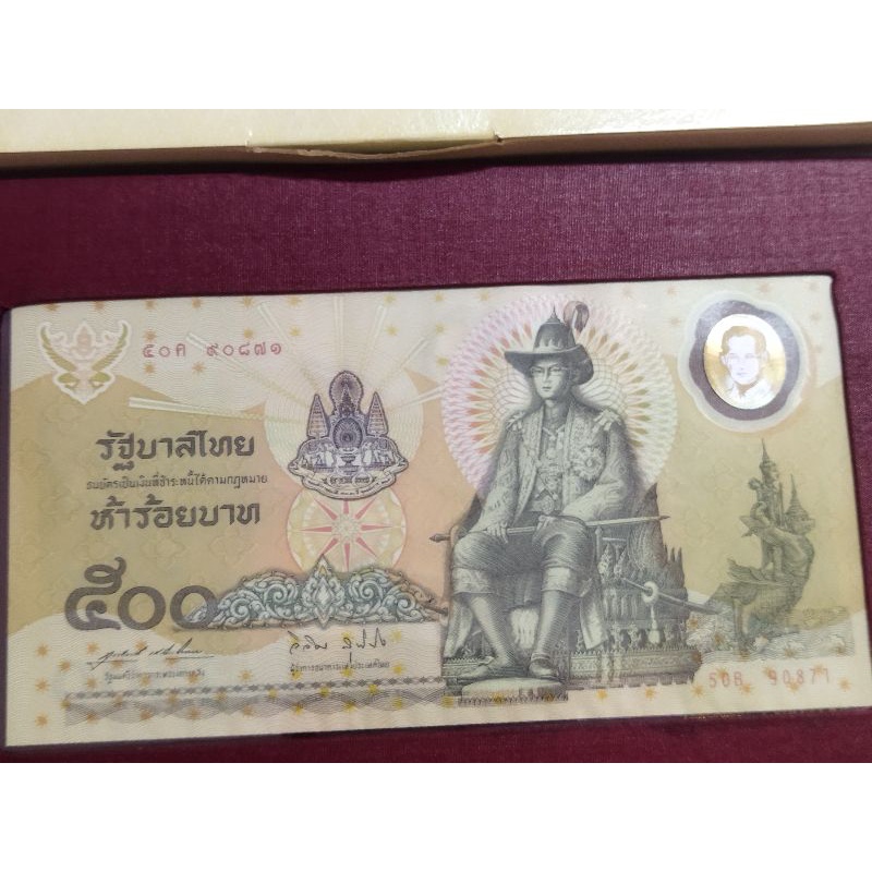 ธนบัตร 500 บาท ที่ระลึกครองราชย์ 50 ปี