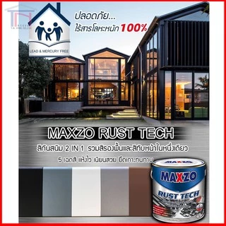 [1/4แกลลอน] [กระป๋อง] Maxzo RUST TECH สีรองพื้นและทับหน้า เหล็กกัลวาไนซ์ สี 2in1