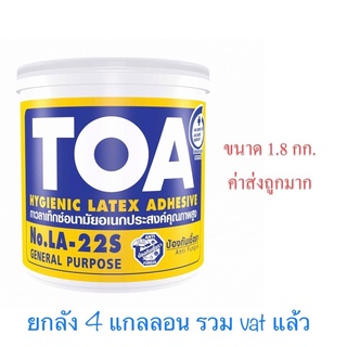 กาวลาเท็กซ์ TOA LA-22S ขนาด 1.8 กก. กาวปูปาเก้ กาวติดไม้ กาวอเนกประสงค์ กาวลาเท็ก กาวลาเท็กซ์ TOA LA-22S ขนาด 1.8 กก/b