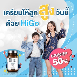 [มีรางวัลการันตี] HiGo ไฮโก แคลเซียม วิตามินยืดกระดูก เพิ่มความสูงสำหรับเด็ก แม่พลอยชิดจันทร์