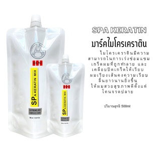 ทำสปาผม ด้วยทรีทเมนท์เคราตินเข้มข้น AGNI SPA KERATIN กลิ่นใหม่