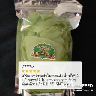 มะพร้าวแก้ว เกรด B รสใบเตย ปริมาณ 500 กรัม