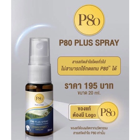 สเปร์ยพ่นจมูก ลำคอ P80 ราคาส่ง ราคาถูก