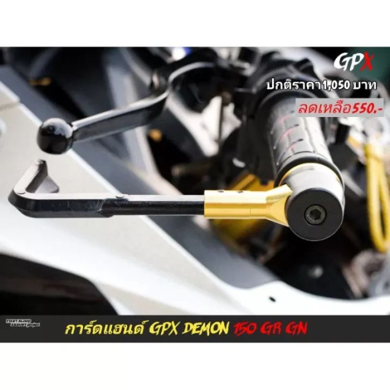 การ์ดแฮนด์GPX DEMON 150 GR GN
