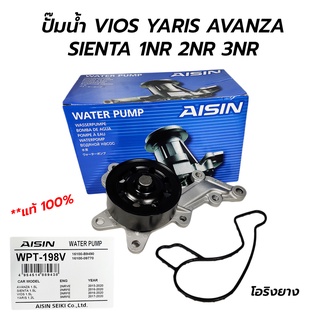 AISIN ปั๊มน้ำ TOYOTA  AVANZA SIENTA VIOS (2NR) 13-18, YARIS (3NR-FE) 17-20 แบบโอริงยาง กรองเครื่องเหล็ก **แท้ AISIN 100