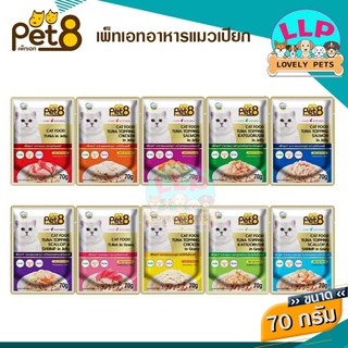 Pet8 goldเพาซ์ อาหารเเมวเปียกคุณภาพดี เกรดพรีเมี่ยม ไร้สารกันบูด เหมาะกับเเมวทุกวัย 70g.*12ซอง