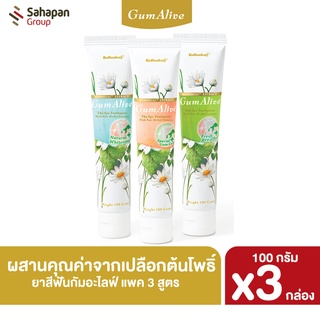 [เซ็ตพิเศษ 3 สูตร] GumAlive ยาสีฟันสมุนไพร กัมอะไลฟ์ (Natural Whitening,Special Gum Care,Fresh Breath)