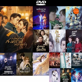 dvd หนังใหม่ Love in Flames of War เปลวไฟ สงคราม ความรัก (43 ตอนจบ) ดีวีดีการ์ตูน ดีวีดีหนังใหม่ dvd ภาพยนตร์ หนัง dvd