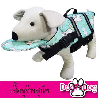 เสื้อชูชีพสุนัข ชูชีพน้องหมา Dogtalog พร้อมแผ่นรองคอถอดได้  :  สีเขียวพาสเทล ลายแมว