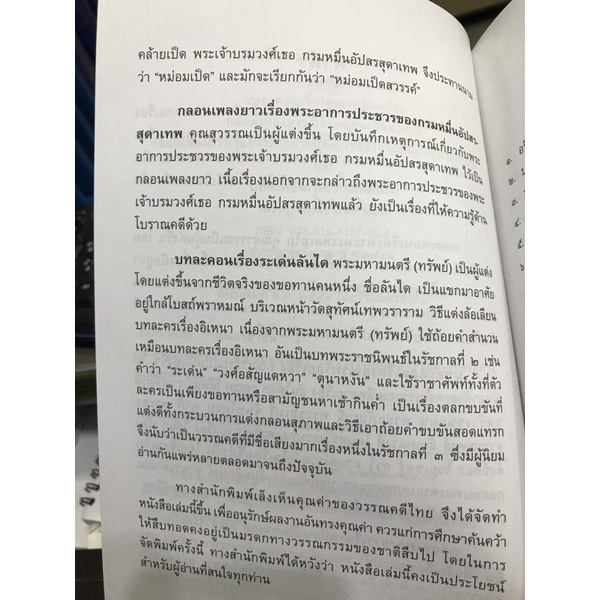 รวมวรรณคดี 5 เรื่อง มือ1 พระมะเหลเถไถ อุณรุทร้อยเรื่อง หม่อมเป็ดสวรรค์ พระอาการประชวรของกรมหมื่นอัปสรสุดาเทพ ระเด่นลันได