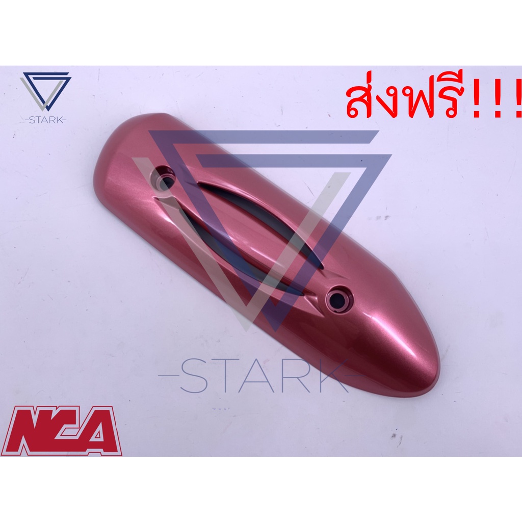 ฝาปิดท่อไอเสีย Scoopy-i ตัวเก่า เฟรมสี อะไหล่สี