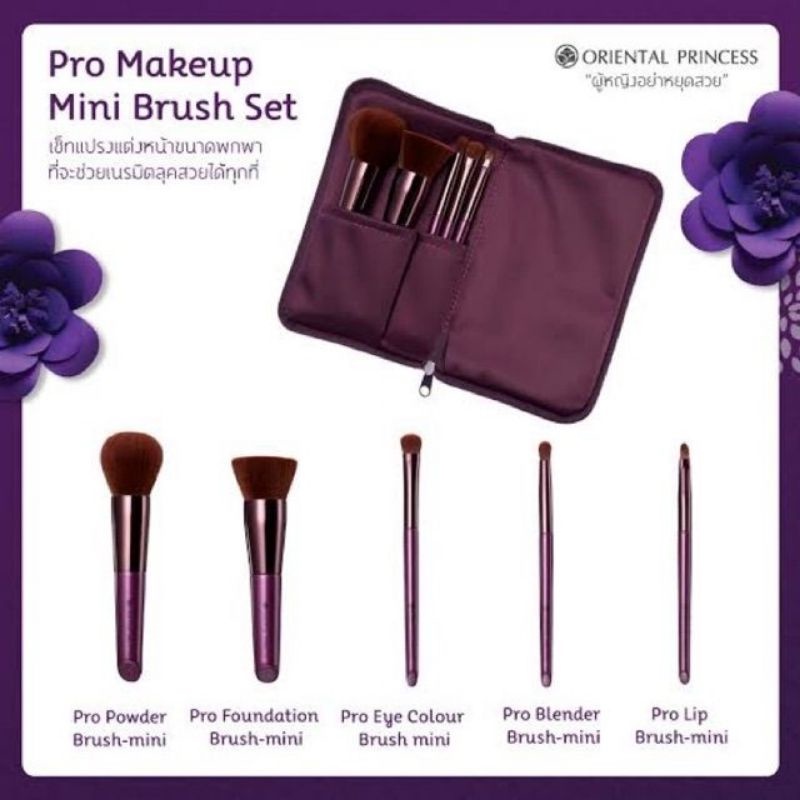 ชุดแปรงแต่งหน้าขนาดพกพา Oriental Princess Beneficial Pro Makeup Mini Brush Set 1ชุด