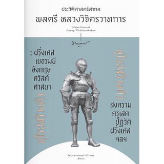 หนังสือ : ยุโรปสร้างตัว