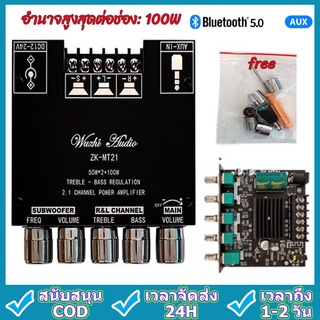 ZK-MT21 2.1ช่องบลูทูธ5.0เครื่องขยายเสียง Board 50WX2 + 100W เครื่องขยายเสียงสเตอริโอบอร์ดแอมป์เบส Amplifier Board12vแรงๆ