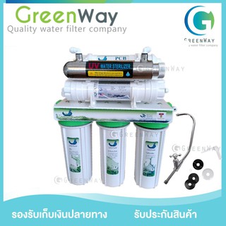 UNI PURE GREEN UF +UV เครื่องกรองน้ำ 7 ขั้นตอน UF+ UV