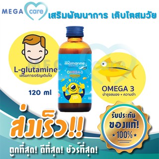 มามารีน คิดส์ (สีฟ้า) อาหารเสริมเด็ก วิตามินเด็ก Mamarine Omega3 plus Multivitamin บำรุงสมอง เติบโตสมวัย 120ml