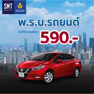 The Viriyah Insurance วิริยะประกันภัย ต่อพ.ร.บ.รถยนต์