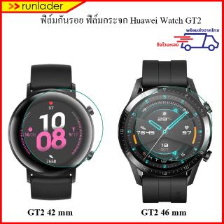 ฟิล์มกระจกนิรภัย Huawei Watch GT2, GT2e (42mm / 46mm)