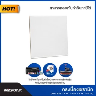 กระเบื้องเซรามิกสีขาวล้วน สำหรับงานสกรีนซับลิเมชั่น กระเบื้องติดผนังบ้าน กระเบื้องติดผนังห้องน้ำ