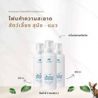 P259 โฟมอาบน้ำแบบแห้งสำหรับแบบพกพา แก้ปัญหาการอาบน้ำ สำหรับสำหรับสัตว์เลี้ยง