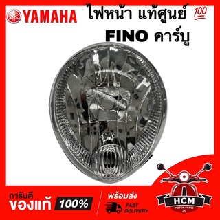 ไฟหน้า FINO เก่า / ฟีโน่ เก่ารุ่นคาร์บู แท้ศูนย์ 💯 + ธรรมดา 2004-236-00 จานฉาย โคมไฟหน้า