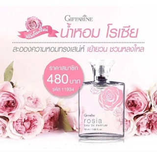 🔥ส่งฟรี🔥 กิฟฟารีน น้ำหอม กลิ่นโรเซีย Giffarine Rosia eau de pardum กลิ่นหอมสด ชวนหลงใหล