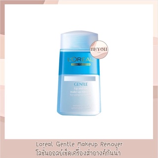 Loreal Gentle Lip and eye makeup remover 125 ml. ลอรีอัล เจนเทิล ลิป แอนด์ อาย เมคอัพรีมูฟเวอร์ 125 มล.