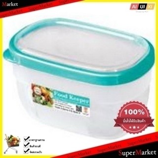 กล่องอาหาร เหลี่ยม 0.75L FOOD KEEPER N1432