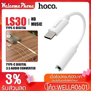 หัวแปลง หูฟัง LS30 คุยโทรศัพท์ Aux to Type-C รองรับการโทรศัพท์ และควบคุมปุ่มกด Adapter Audio Converter