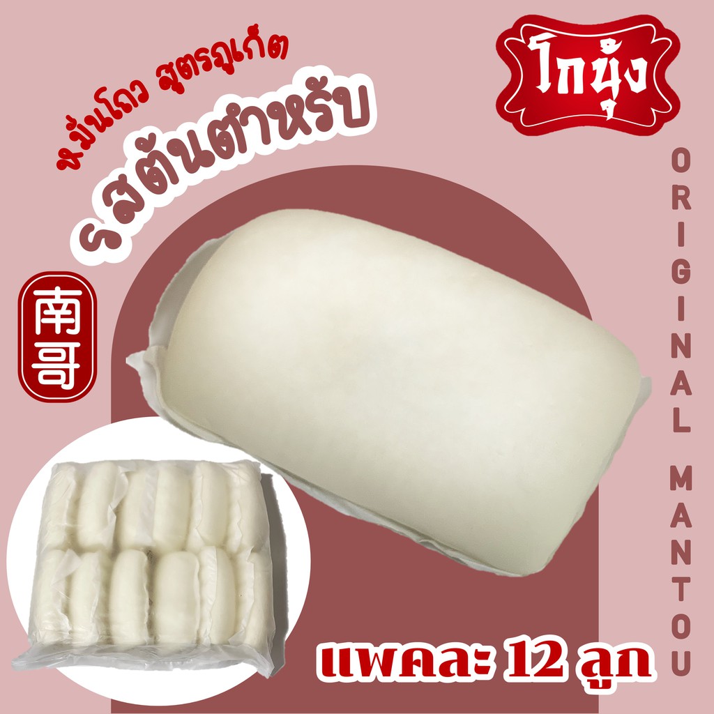 หมั่นโถว 馒头ขายส่งลูกละ 10.8บาท ปลีกลูกละ 15 บาท สูตรภูเก็ต ราคาส่ง