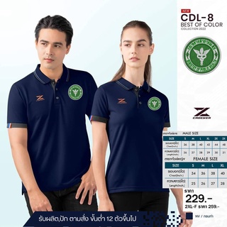 เสื้อสาธารณสุขโปโลหญิง CDL8 (ปักโลโก้สาธารณสุข) ใหม่ล่าสุด เหรียบหรู! ลิขสิทธิ์แท้