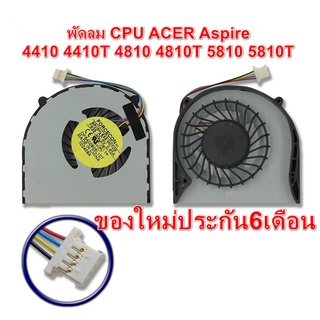 พัดลมโน๊ตบุ๊ค ACER พัดลม CPU ACER Aspire 4410 4410T 4810 4810T 5810 5810T