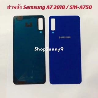 ฝาหลัง (Back Cover) Samsung A750 / A7 2018
