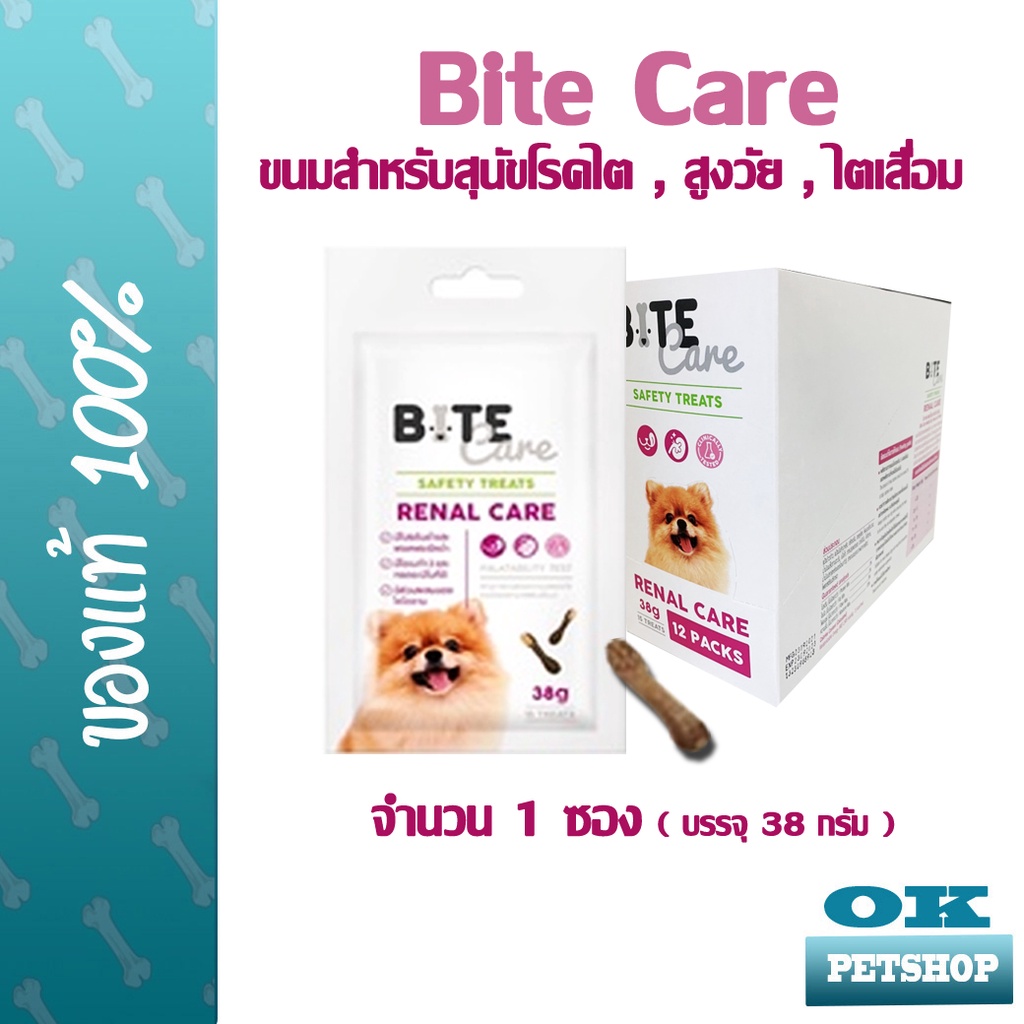 Bitecare ไบท์แคร์ ขนมสุนัข ขนมโปรตีนต่ำดูแลไต 38 กรัม ขนมสุนัขโรคไต