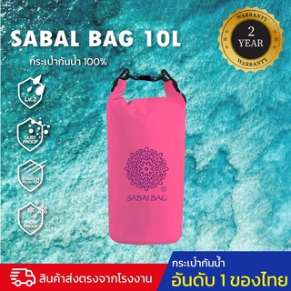 กระเป๋ากันน้ำ ถุงกันน้ำ พรีเมี่ยม FEELFREE SABAI BAG 10L