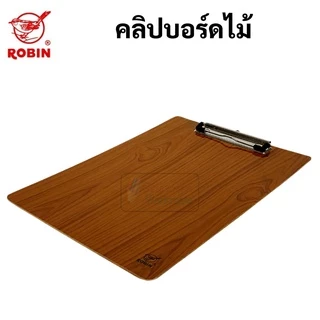 Robin คลิปบอร์ดไม้ A5 / A4 / F4 คลิปบอร์ด กระดานรองเขียน โรบิ้น