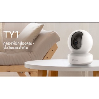 กล้องวงจรปิด EZViZ TY1 / TY2 wifi Smart Home camera ประกันศูนย์ 2 ปี