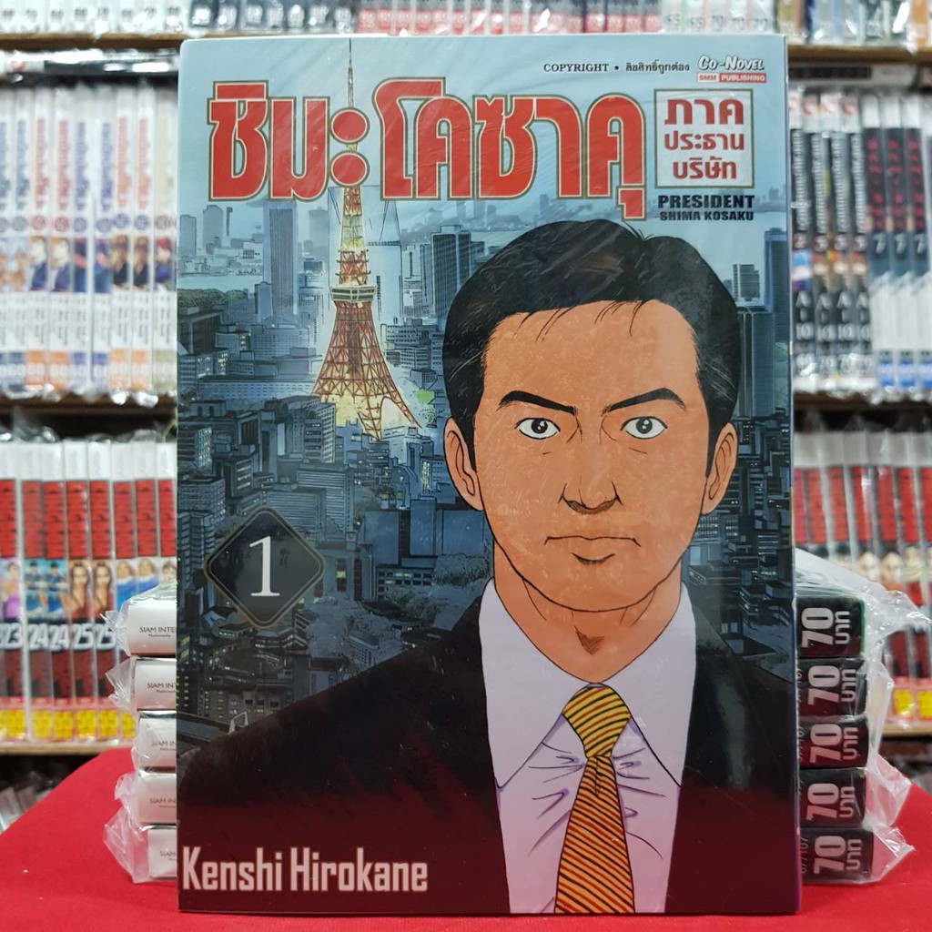 (แยกเล่ม) ชิมะ โคซาคุ ภาคประธานบริษัท เล่มที่ 1-16 หนังสือการ์ตูน มังงะ มือหนึ่ง