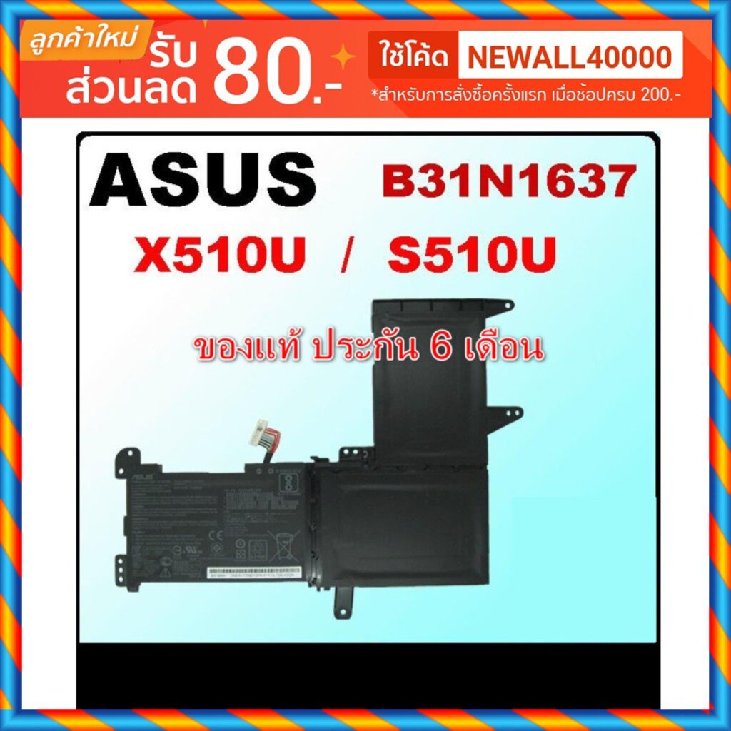 Battery Notebook Asus ของแท้ X510 X510UA S510U X510UF X510UQ X510UN B31N1637