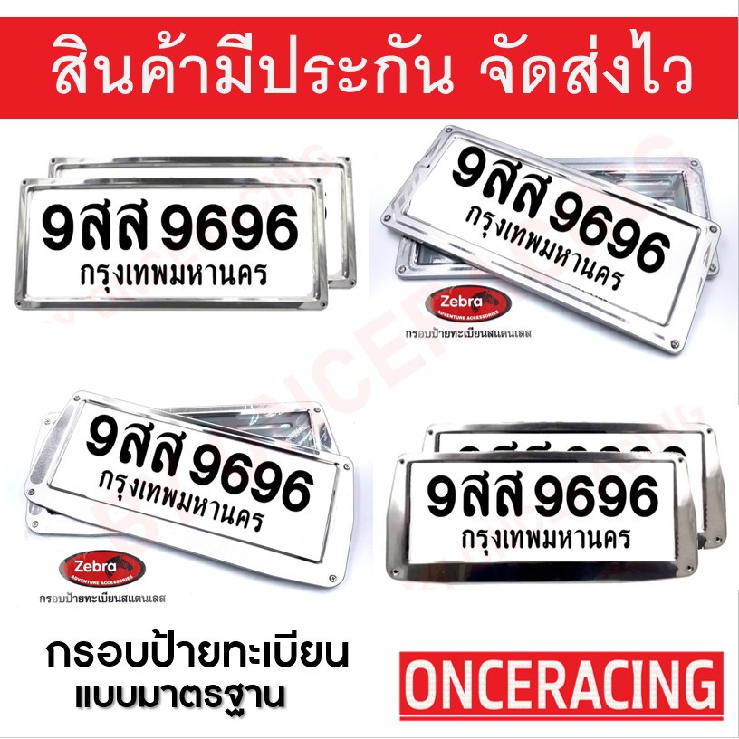 กรอบป้ายทะเบียนสแตนเลส ทนไม่เป็นสนิมพร้อมชุดน็อต กรอบป้ายทะเบียนรถ สแตนเลสแท้ แผ่นหลังเหล็ก 1ชุดได้หน้า-หลังใส่รถ1คัน
