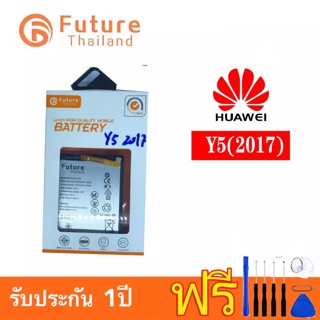 แบตเตอรี่ Huawei Y5 2017 / Y5 2018 งาน Future แบตแท้ คุณภาพดี พร้อมชุดไขควง กาว ประกัน1ปี(Y52017กับY52018ใช้ด้วยกันได้)