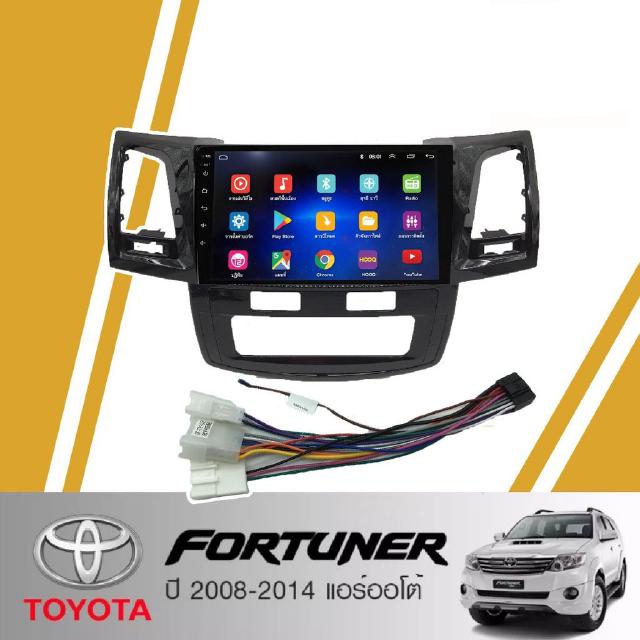 จอแอนดรอยด์ IPS 9 นิ้ว พร้อม หน้ากากวิทยุ TOYOTA FORTUNER ปี2008-2014 (TK666) l ANDROID l WIFI l BLUETOOTH + (กล้องมอง