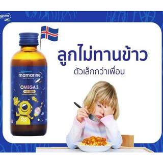 Mamarine Omega3+Lysine ช่วยลูกกินเก่ง โตไว บำรุงสมอง รสส้มเด็กชอบกินมากก (120ml)