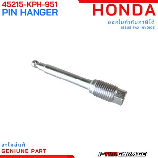 (45215-KPH-951) สลักยึดผ้าดิสก์เบรกแท้ Honda