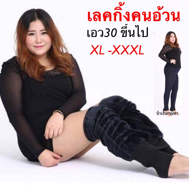 🔥โปรโมชั่นพิเศษ🔥กางเกงเลคกิ้งบุขน เลคกิ้งคนอ้วน ใหญ่พิเศษ‼️
