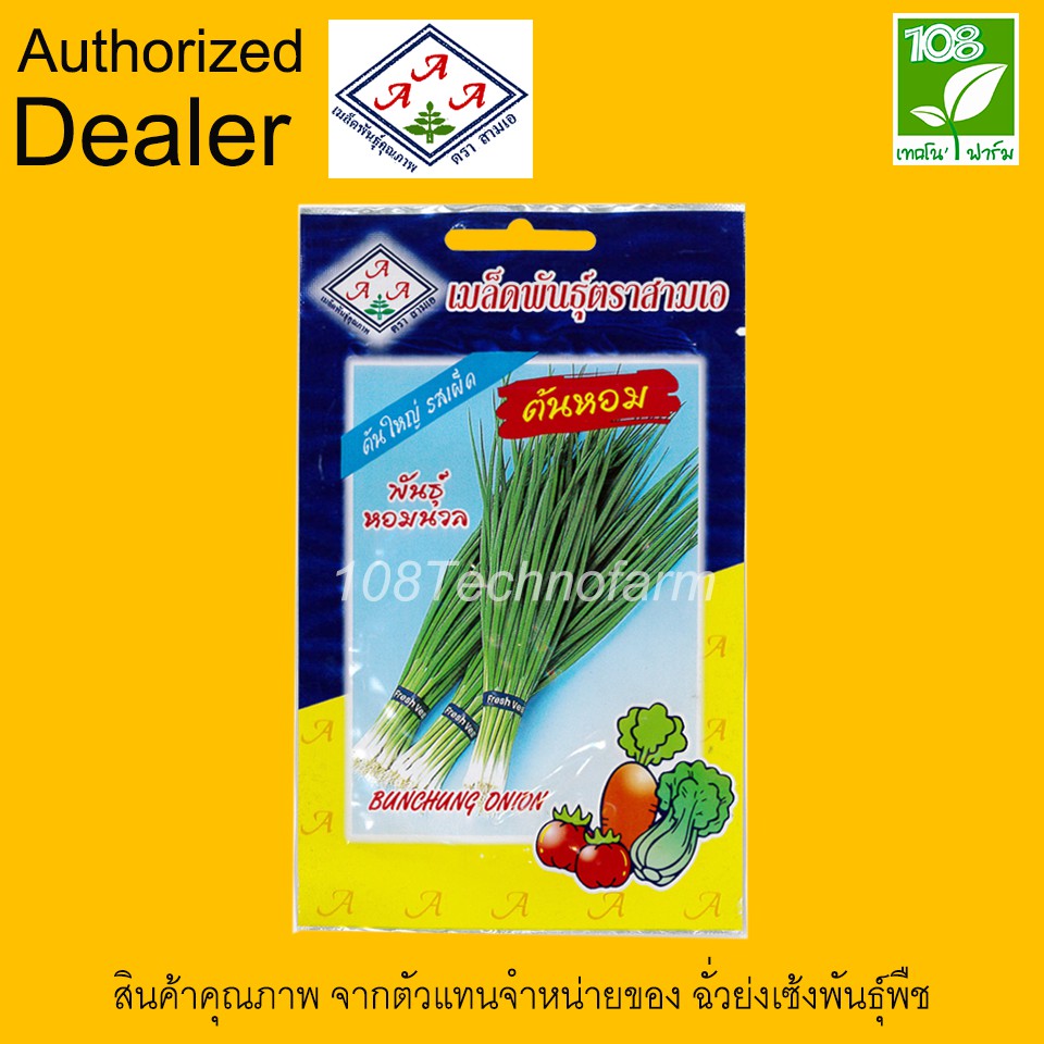ผักซอง เมล็ดพันธุ์ ต้นหอม หอมนวล ตราสามเอ
