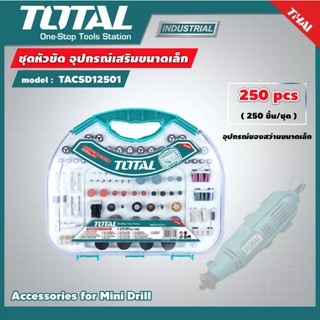 Total ชุดหัวขัด 250 ชิ้น รุ่น TACSD12501 หัวขัด 250 pcs Accessories for Mini Drill