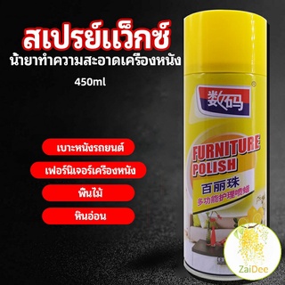 สเปรย์แว็กซ์ แว็กซ์พื้น แว็กซ์โซฟา ดูแลเฟอร์นิเจอร์ floor waxing