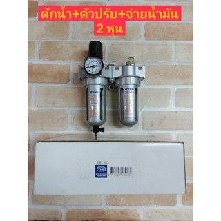 THB ชุดกรองลม ดักน้ำ ปรับลม เติมน้ำมัน ขนาดเกลียว 1/4 FRL802 (Made in Taiwan)